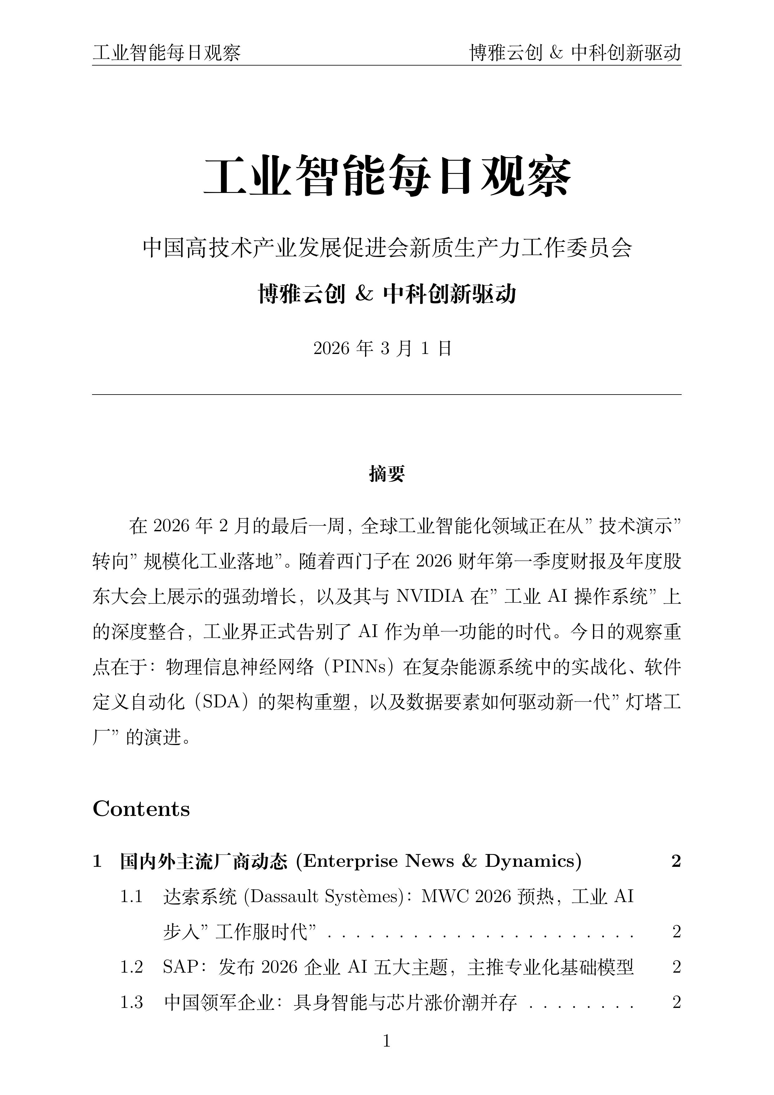 工业智能每日观察封面